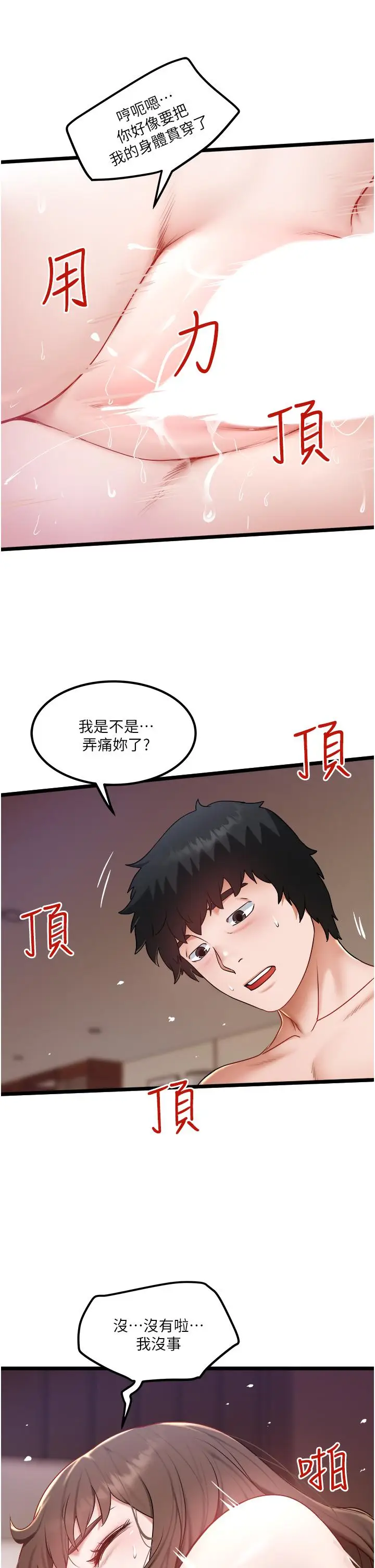 漫画《私人司机》第24话第29张图
