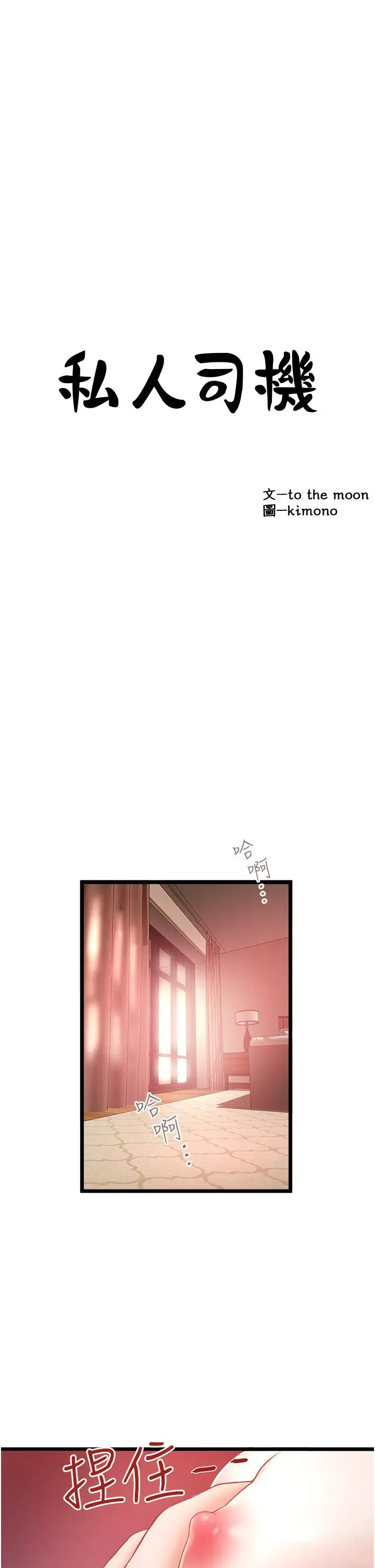 漫画《私人司机》第24话第3张图