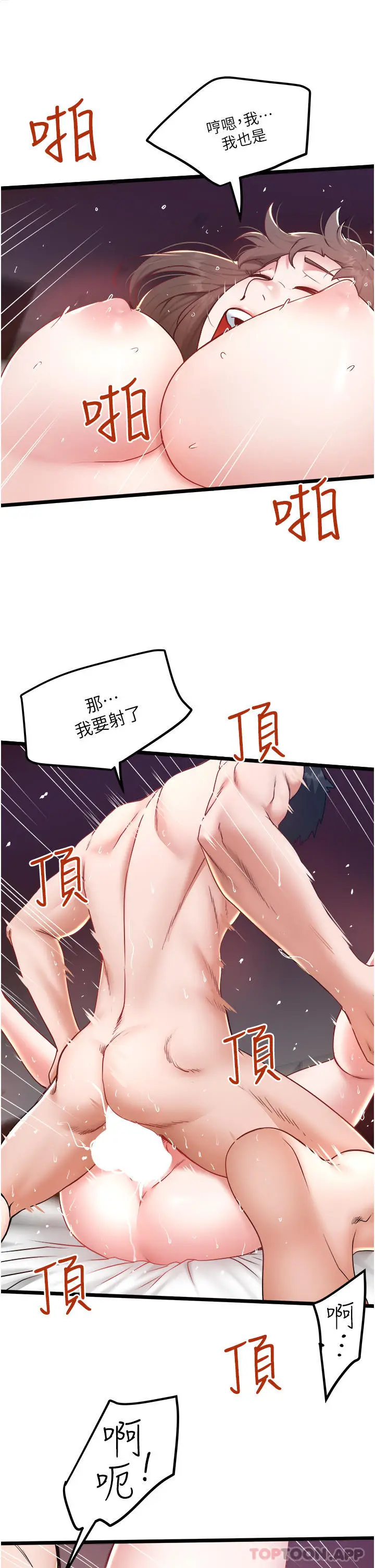 漫画《私人司机》第25话第17张图