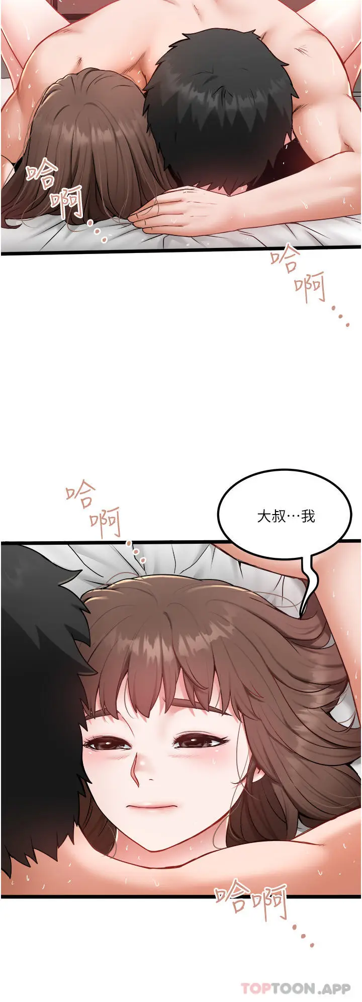 漫画《私人司机》第25话第20张图