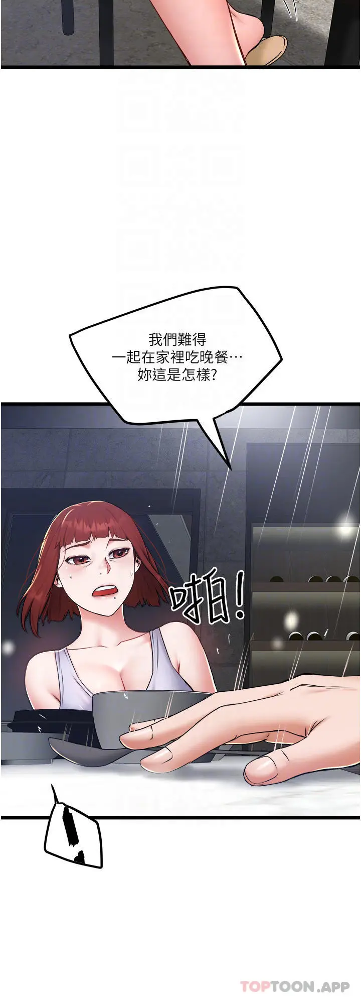 漫画《私人司机》第25话第24张图