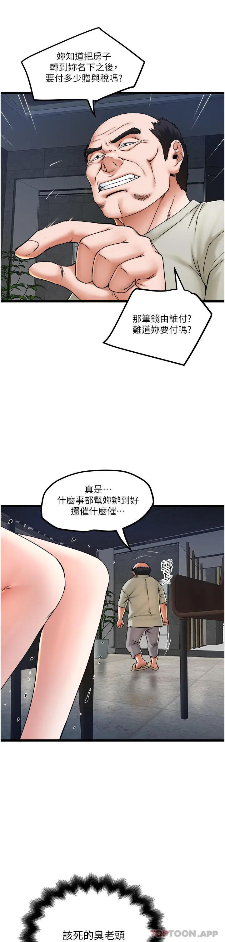 漫画《私人司机》第25话第25张图