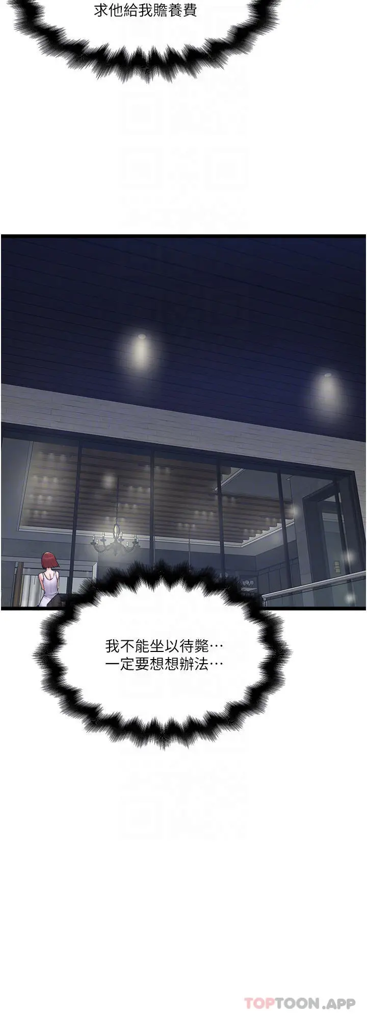 漫画《私人司机》第25话第28张图