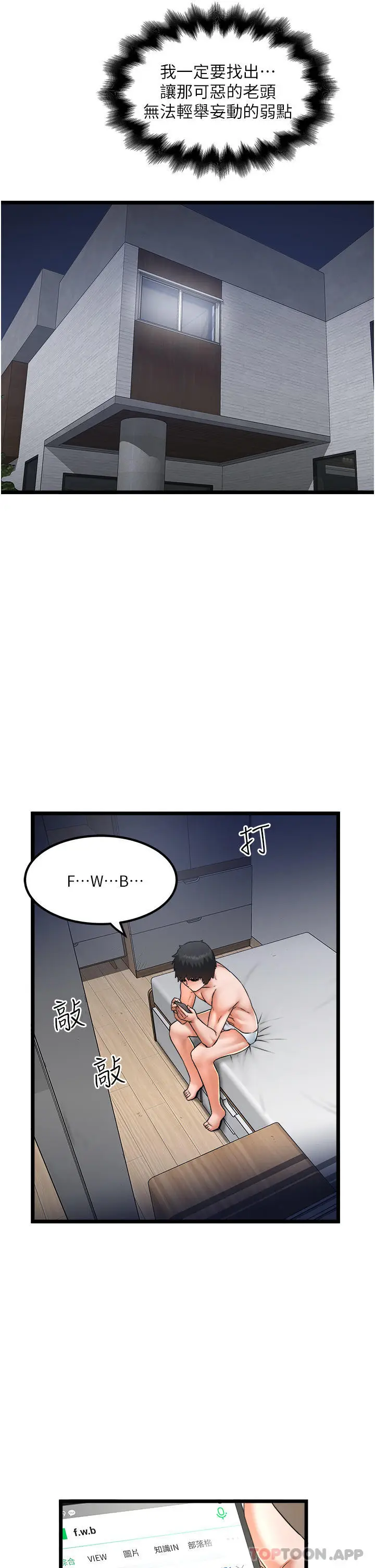 漫画《私人司机》第25话第29张图