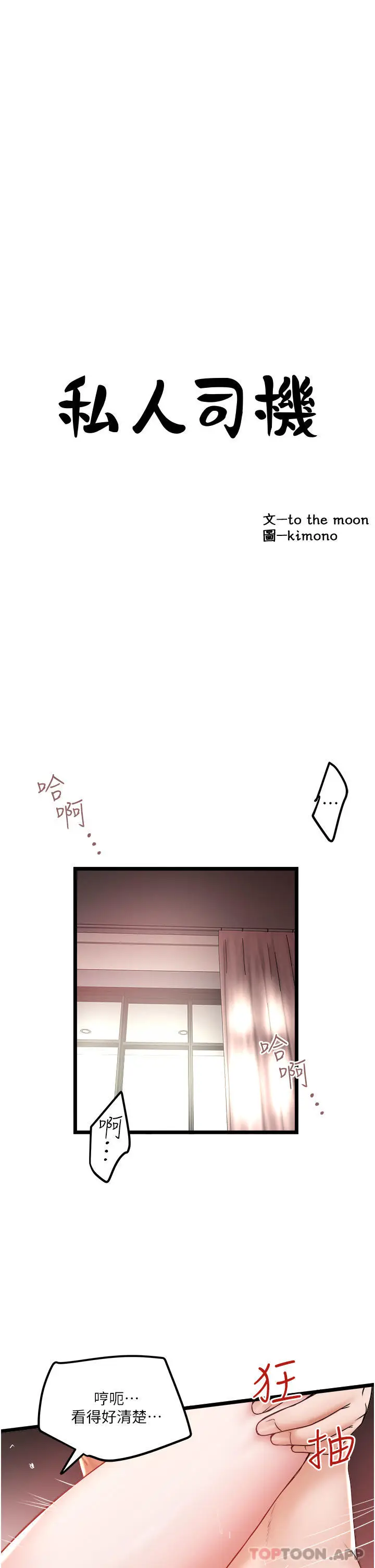 漫画《私人司机》第25话第3张图