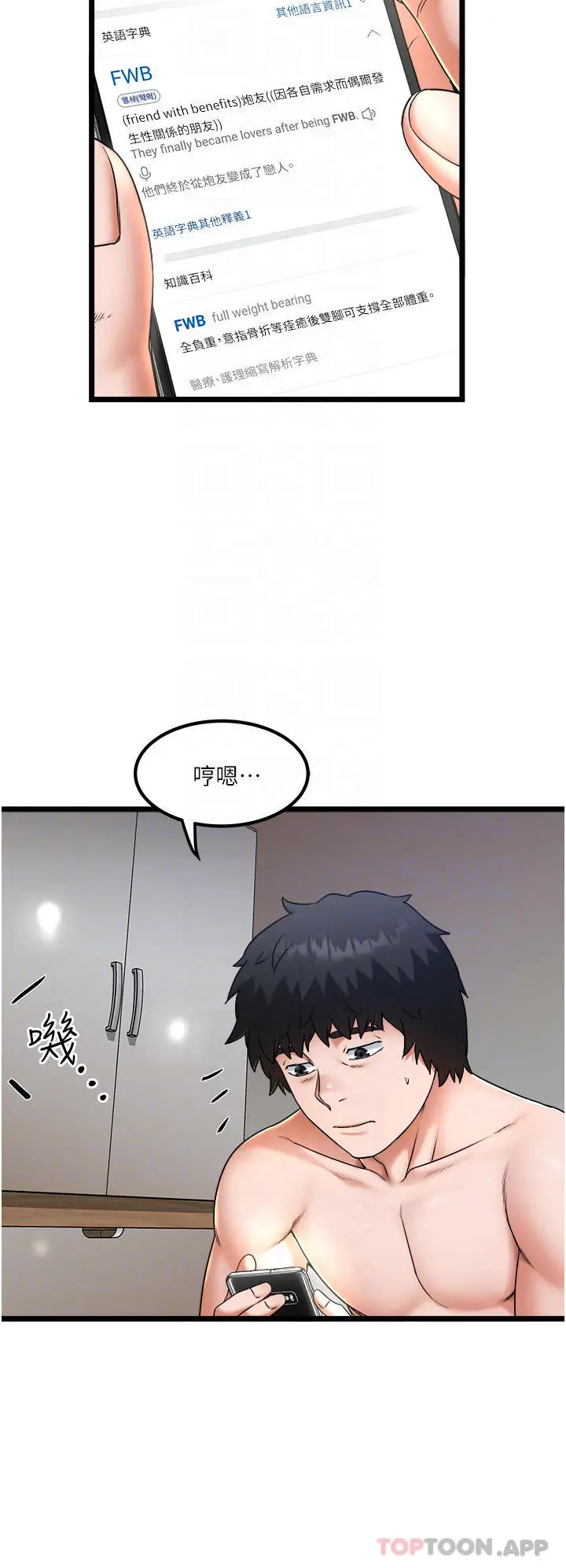 漫画《私人司机》第25话第30张图