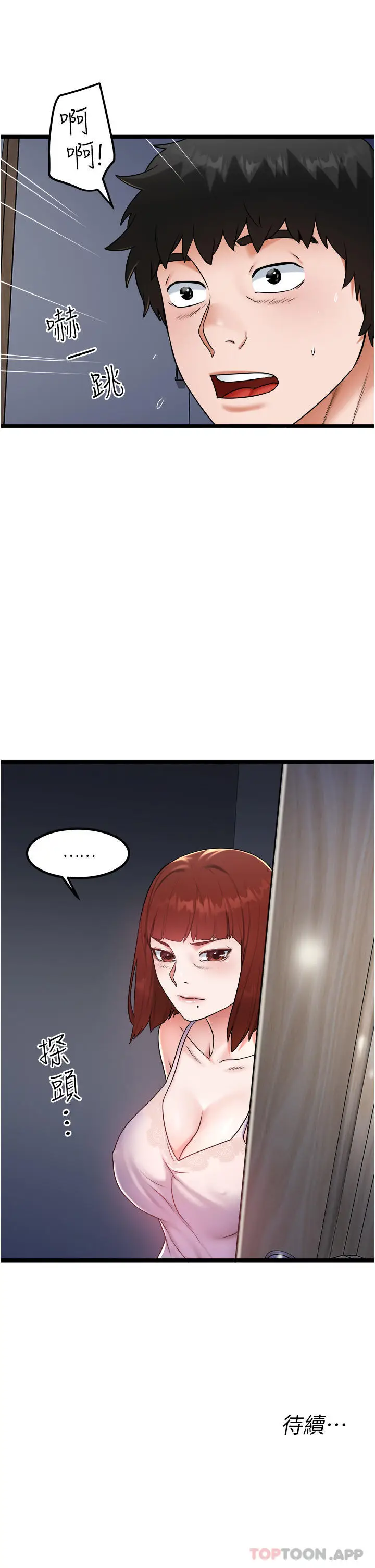 漫画《私人司机》第25话第31张图