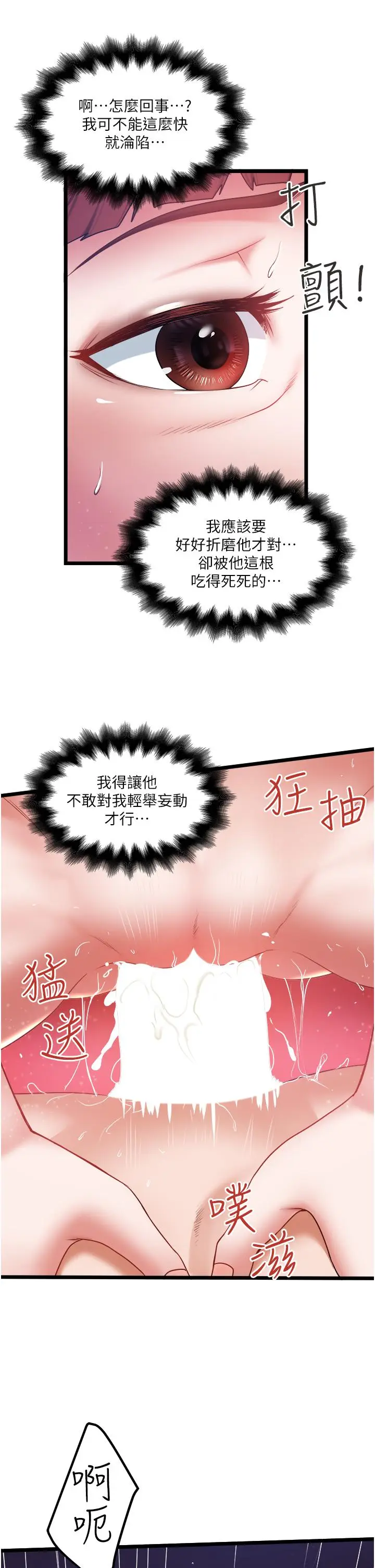 漫画《私人司机》第26话第19张图