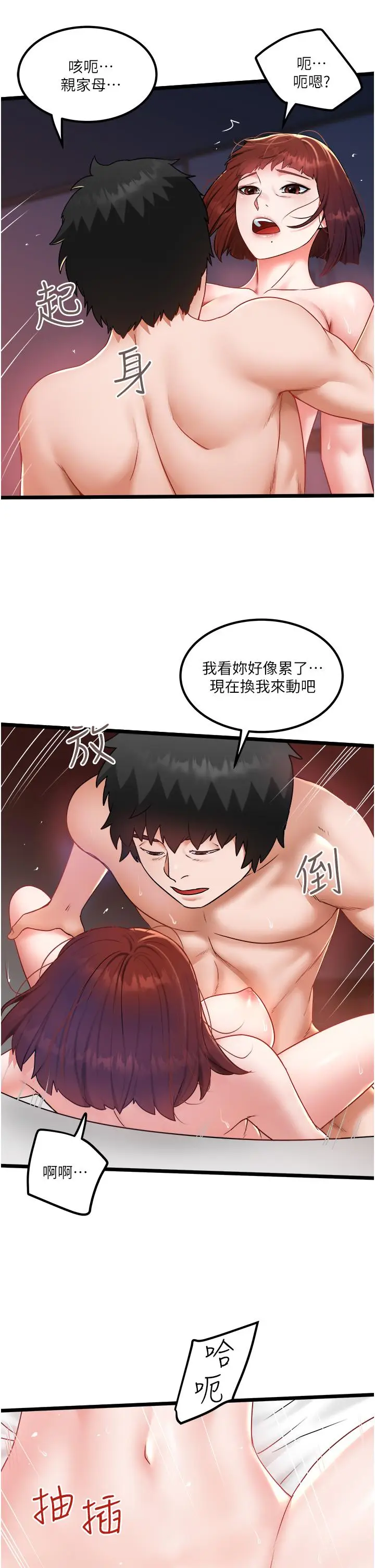 漫画《私人司机》第26话第21张图