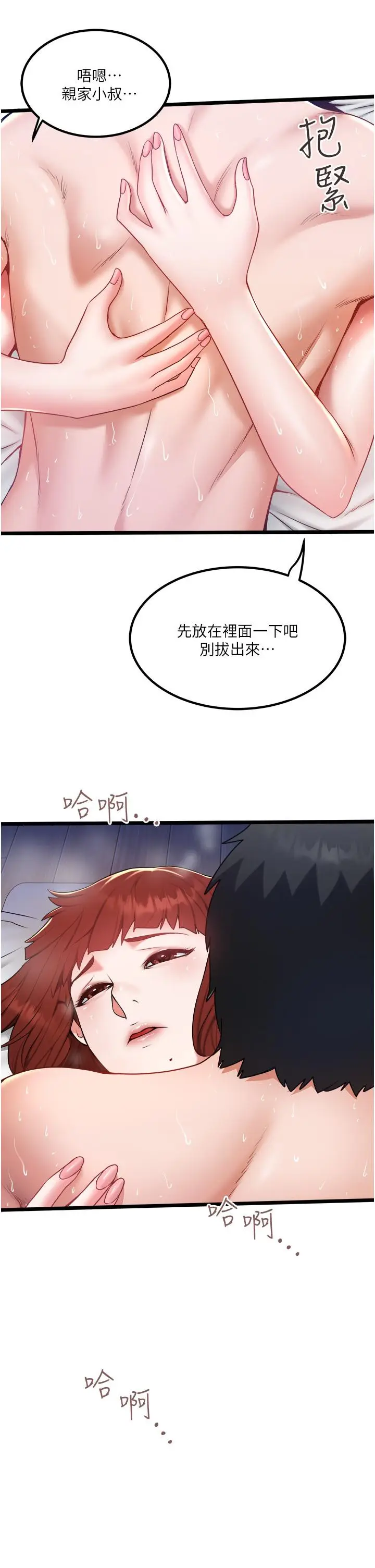 漫画《私人司机》第26话第29张图
