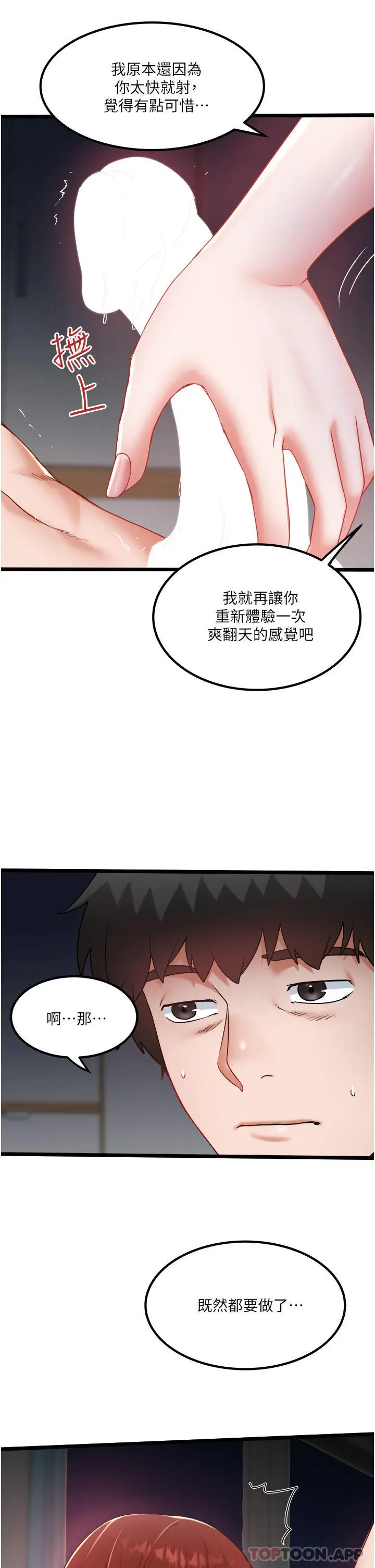 漫画《私人司机》第27话第10张图