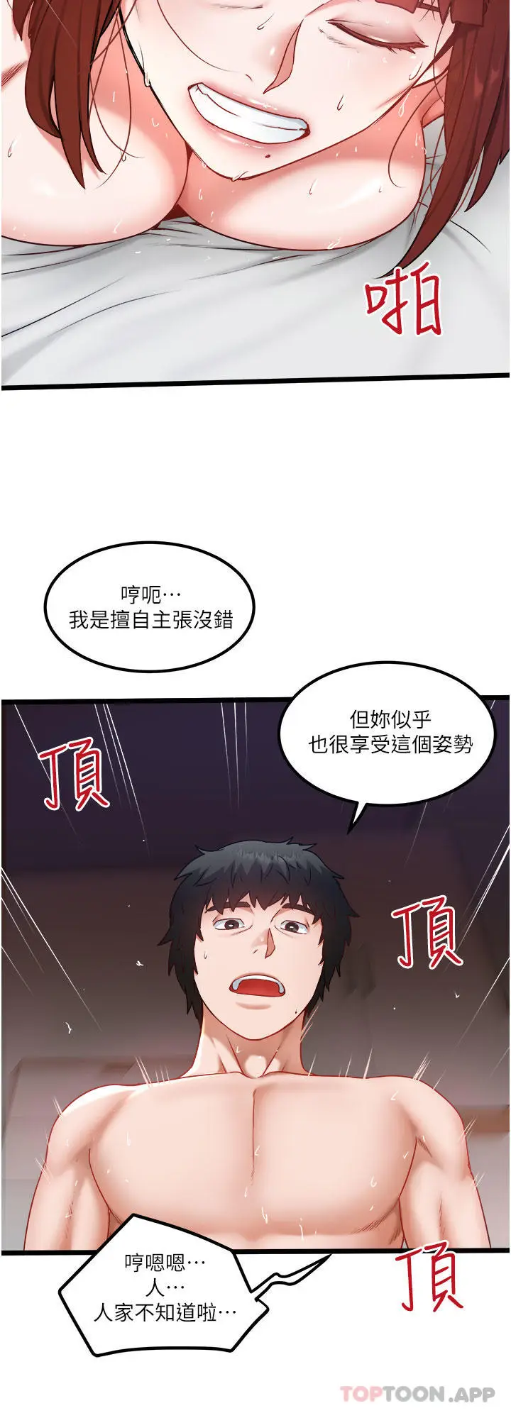 漫画《私人司机》第27话第15张图