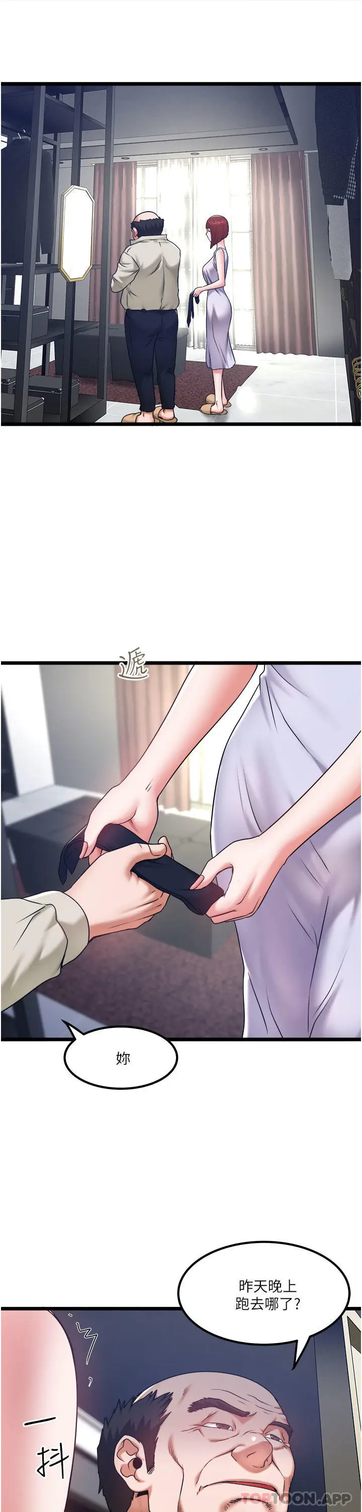 漫画《私人司机》第27话第26张图
