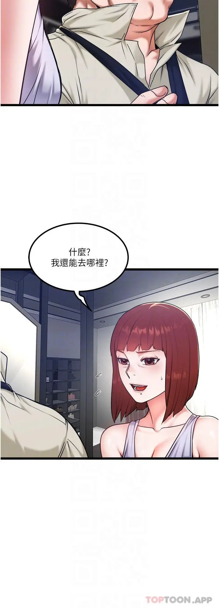 漫画《私人司机》第27话第27张图