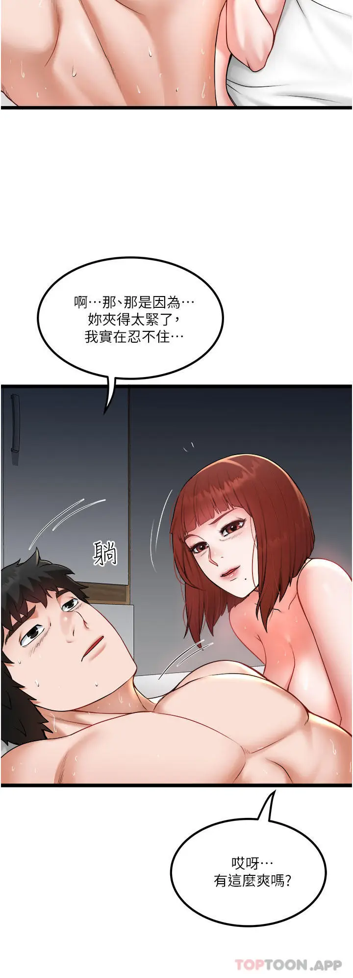 漫画《私人司机》第27话第3张图