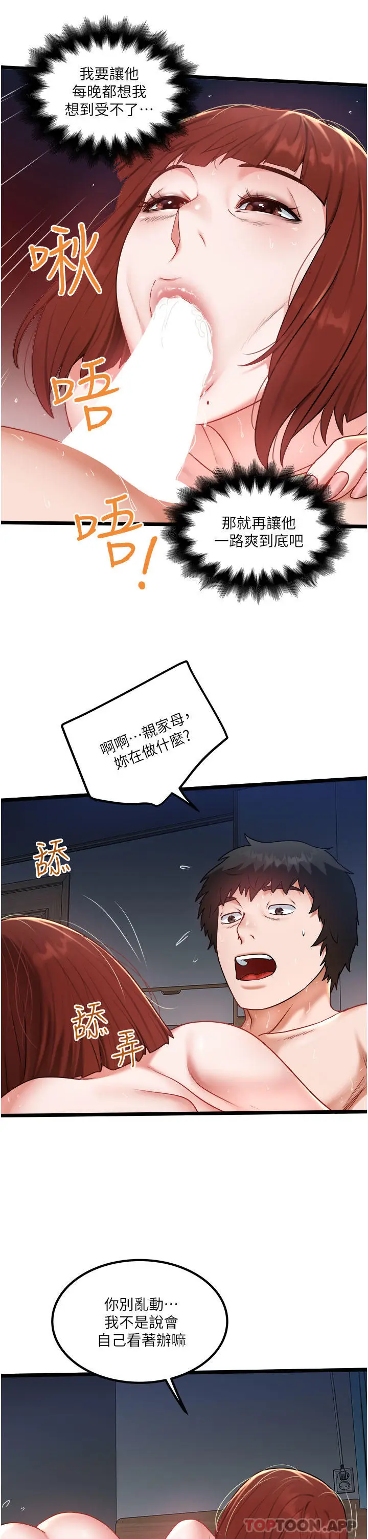 漫画《私人司机》第27话第6张图