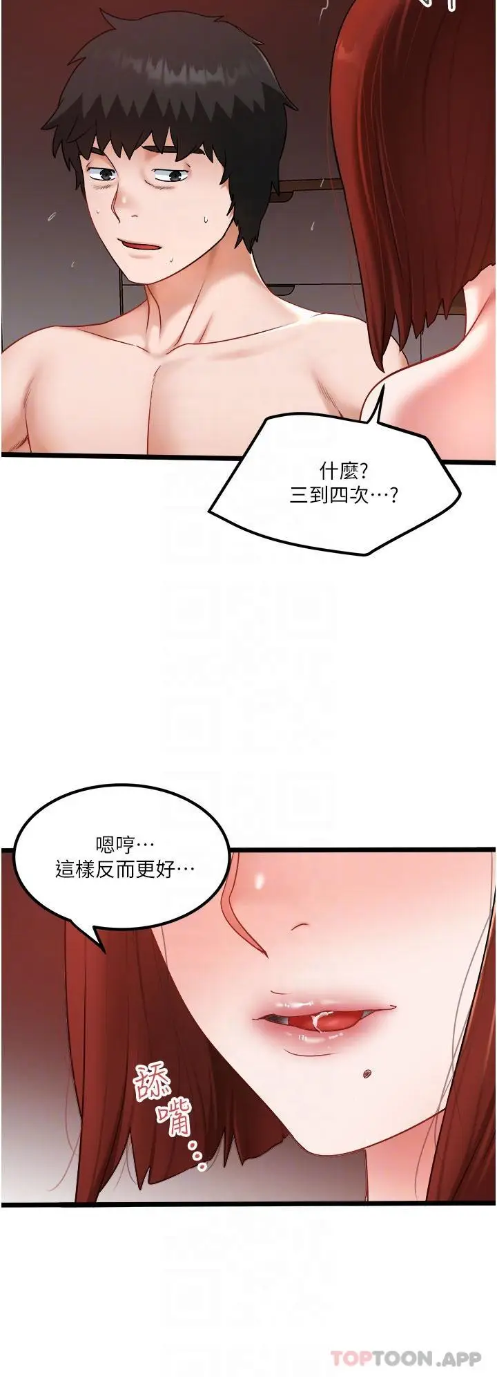 漫画《私人司机》第27话第9张图