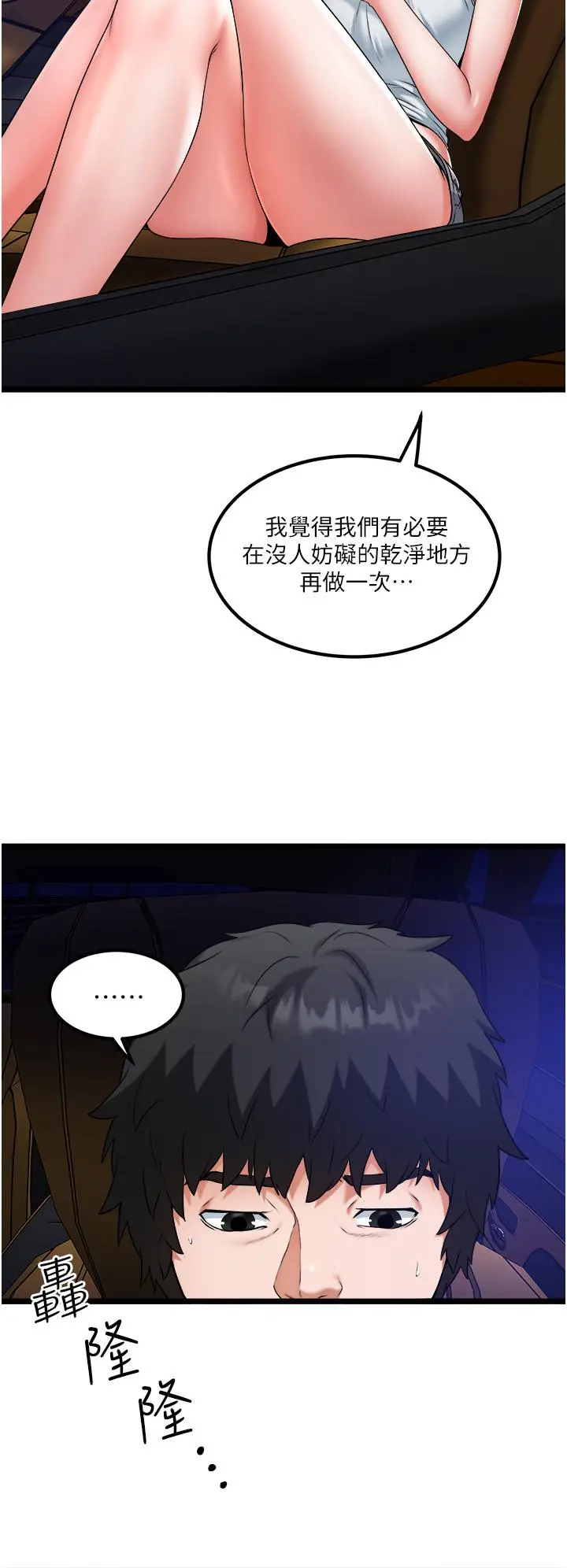 漫画《私人司机》第28话第16张图