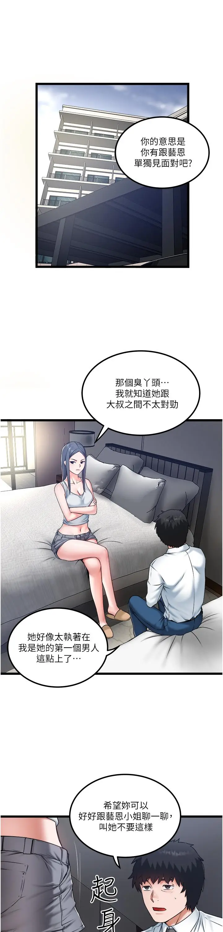 漫画《私人司机》第28话第17张图