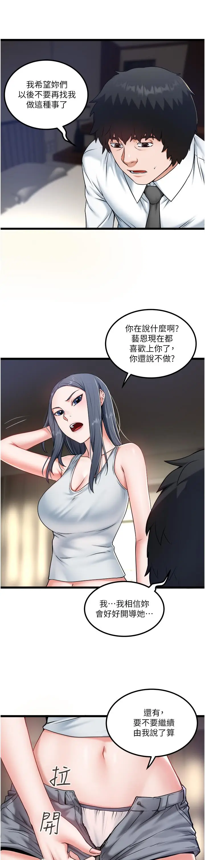漫画《私人司机》第28话第19张图