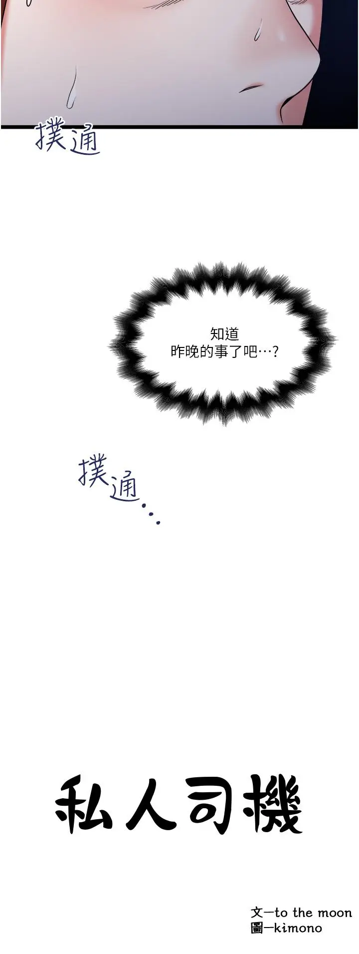 漫画《私人司机》第28话第2张图