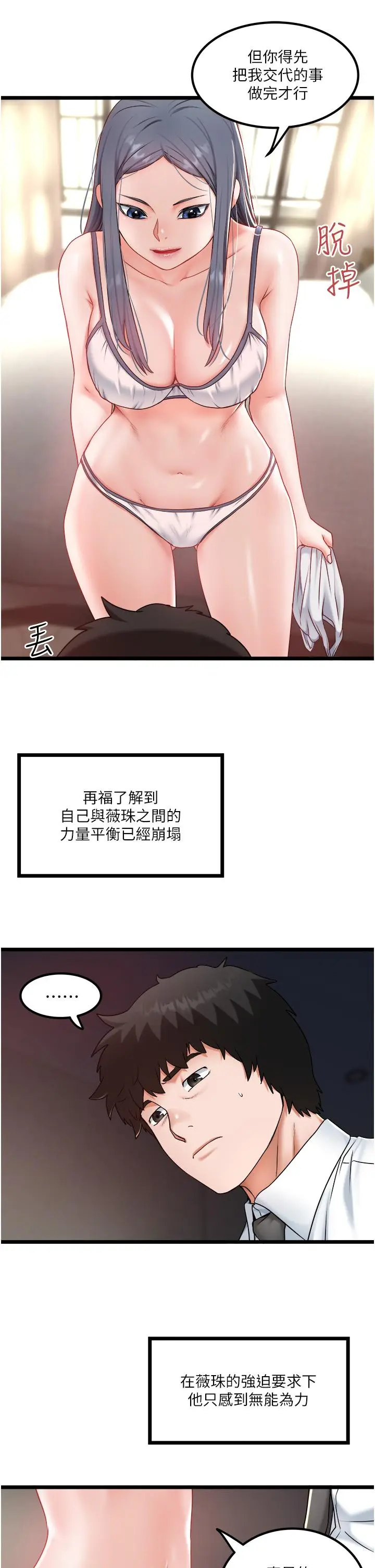 漫画《私人司机》第28话第21张图