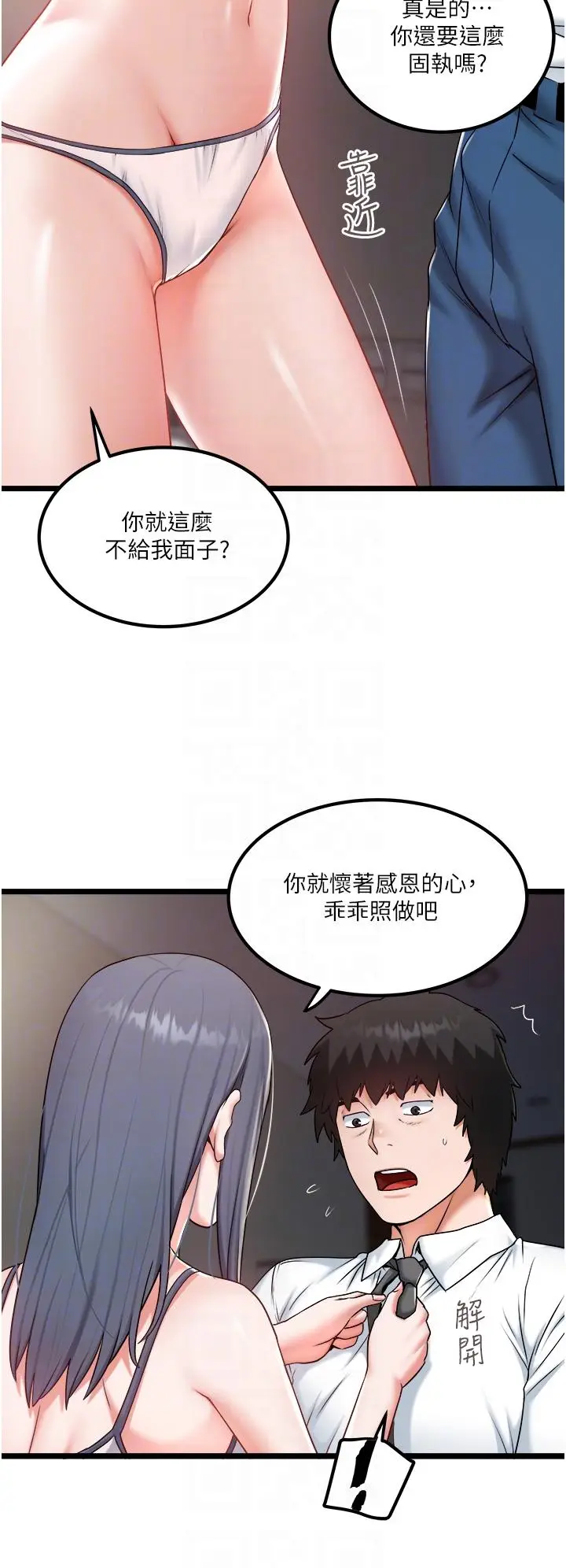 漫画《私人司机》第28话第22张图