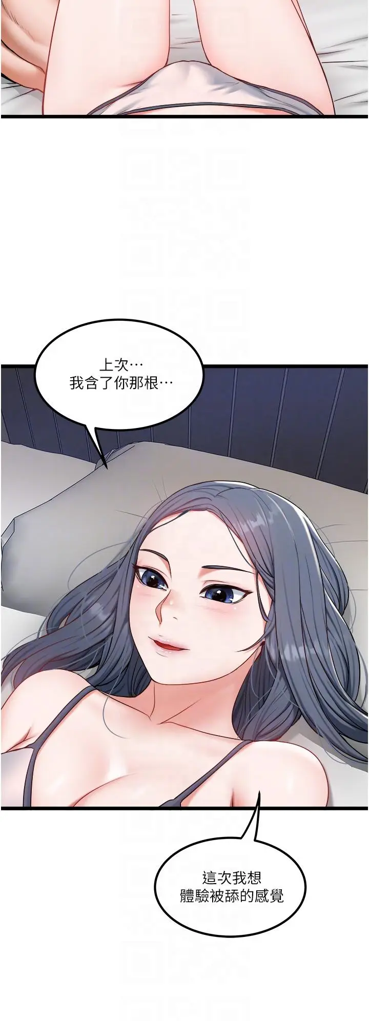 漫画《私人司机》第28话第24张图