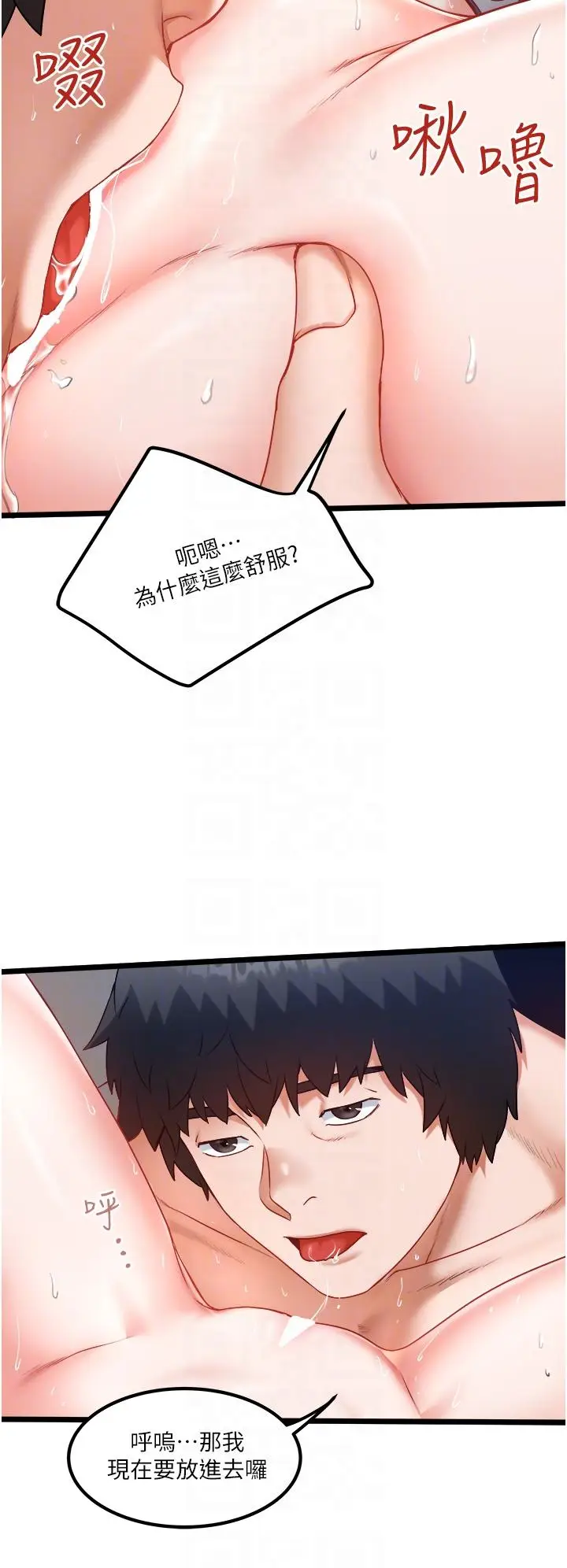 漫画《私人司机》第28话第28张图