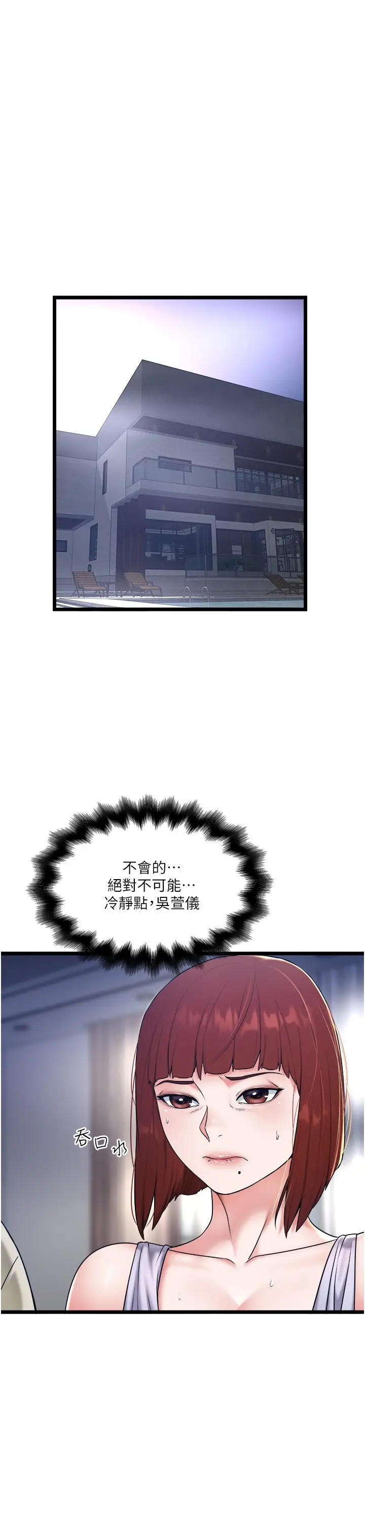 漫画《私人司机》第28话第3张图