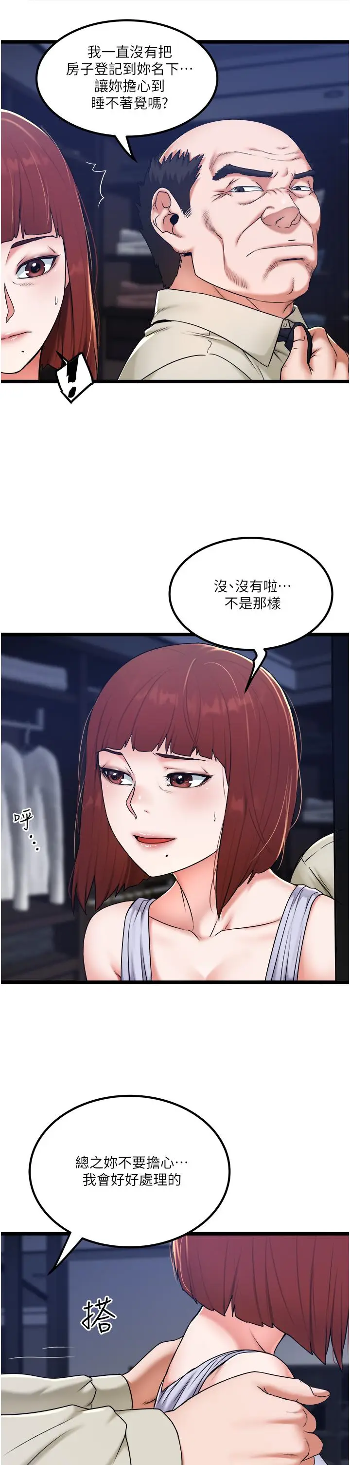漫画《私人司机》第28话第5张图