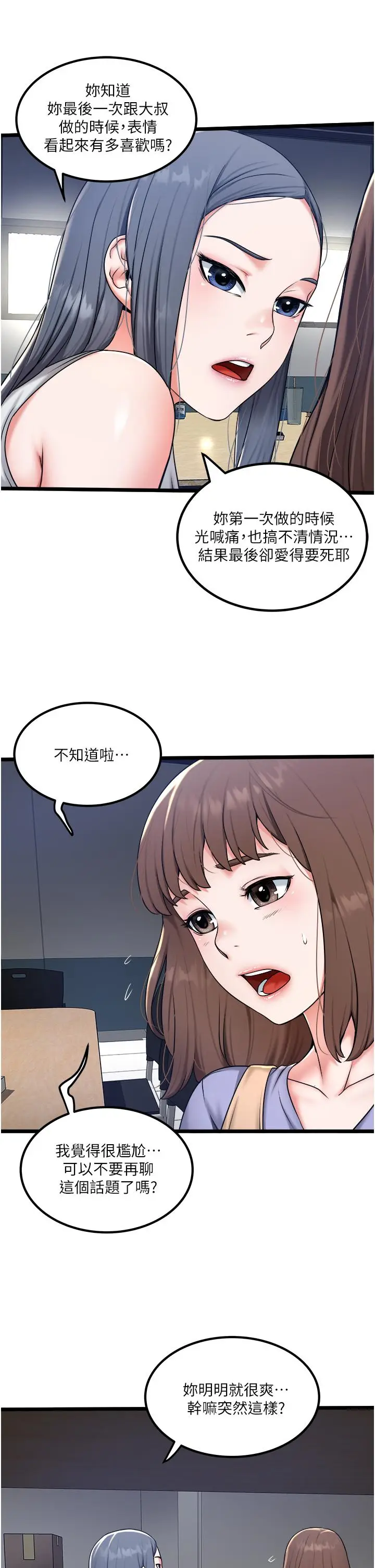 漫画《私人司机》第28话第9张图