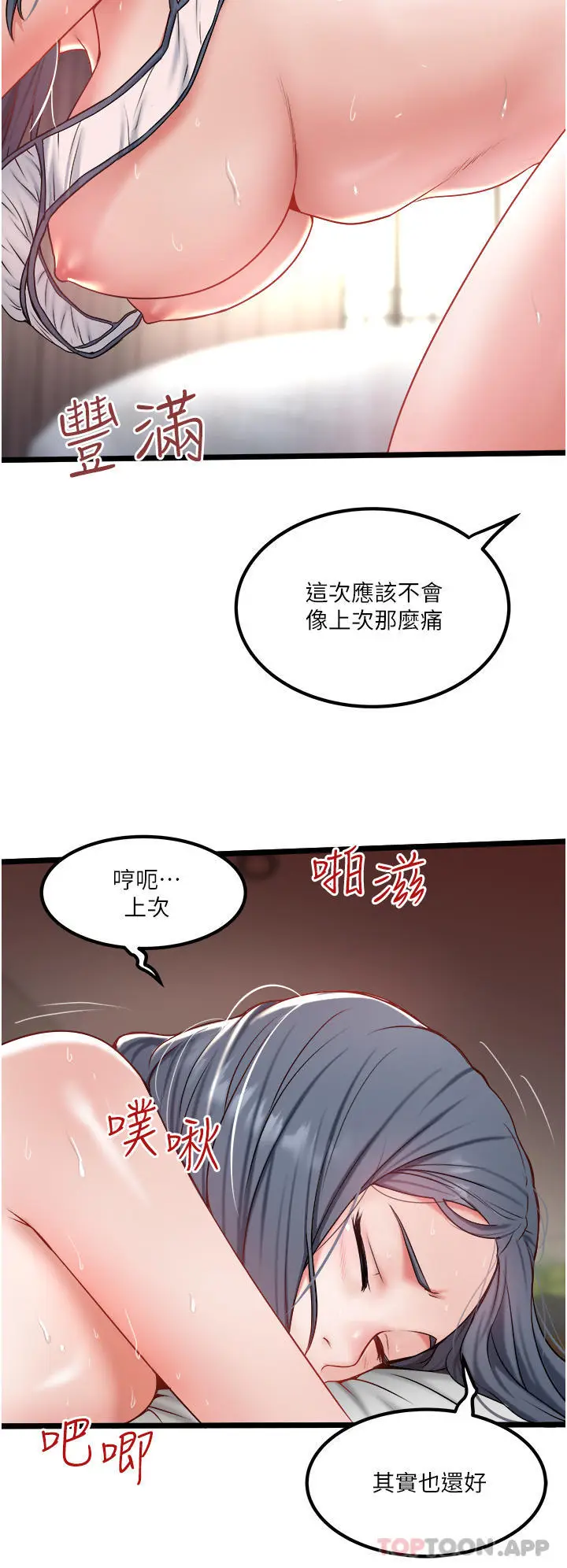 漫画《私人司机》第29话第12张图