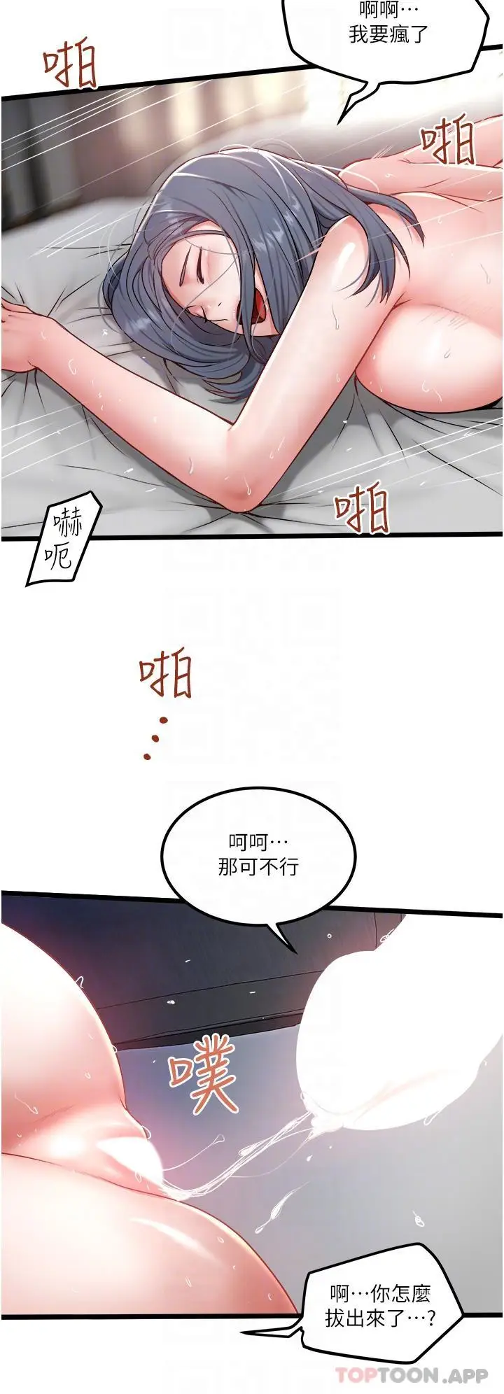 漫画《私人司机》第29话第14张图