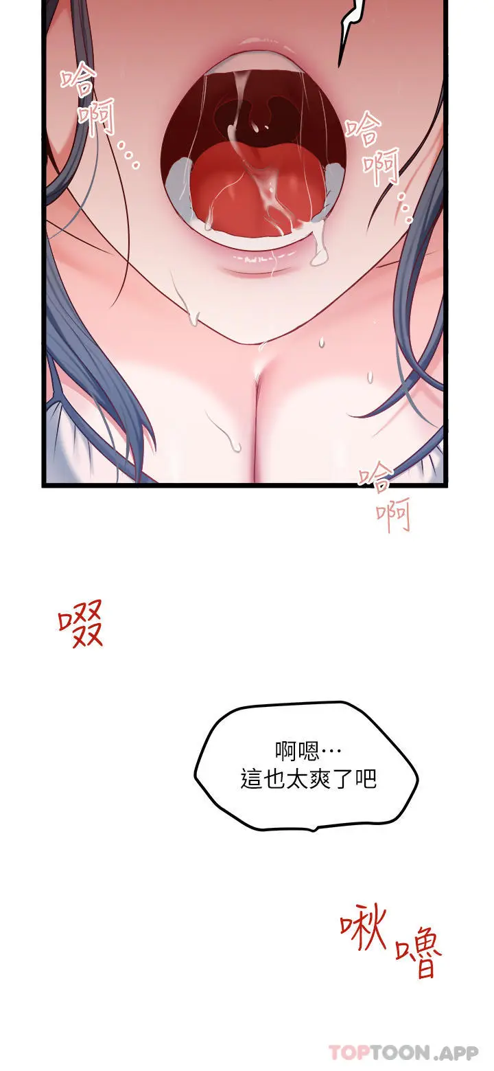 漫画《私人司机》第29话第2张图