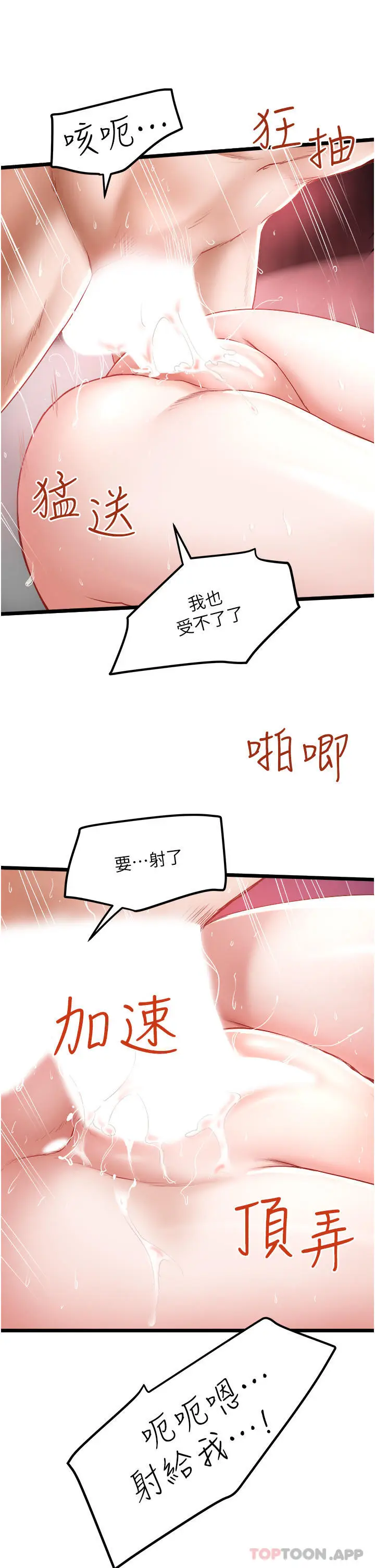 漫画《私人司机》第29话第21张图