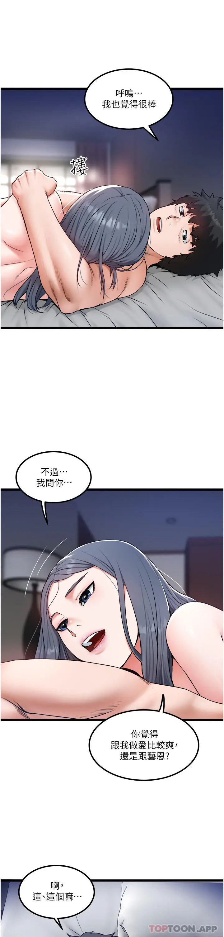 漫画《私人司机》第29话第25张图