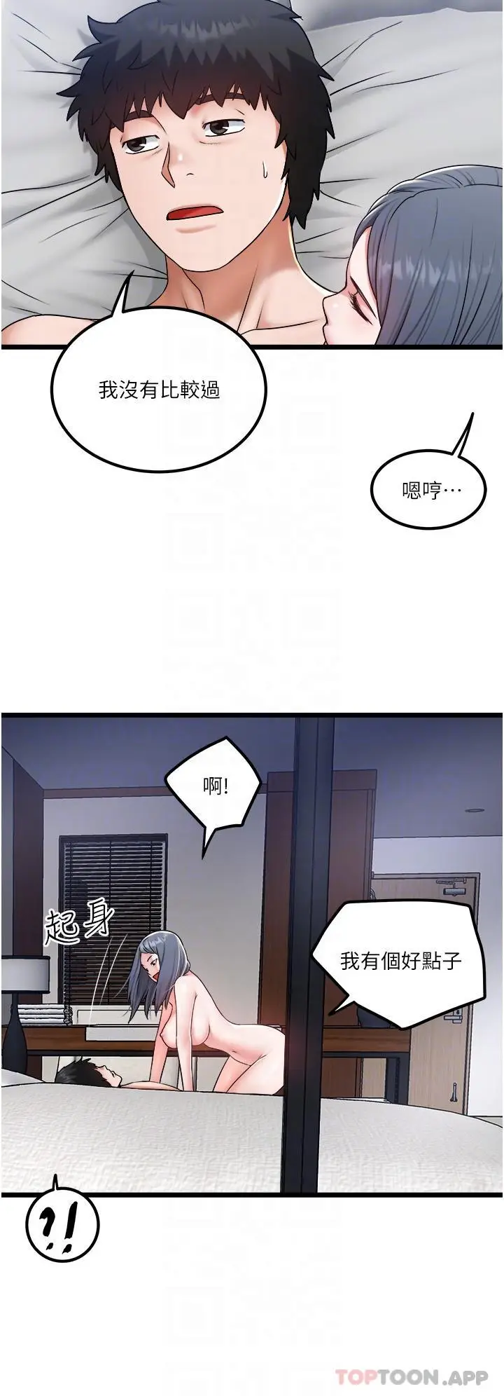 漫画《私人司机》第29话第26张图