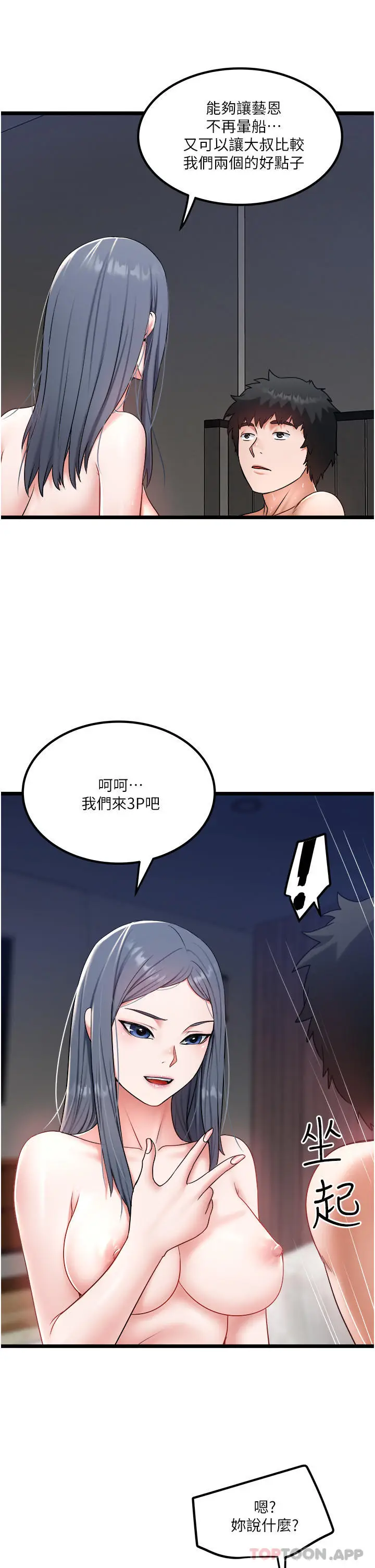 漫画《私人司机》第29话第27张图