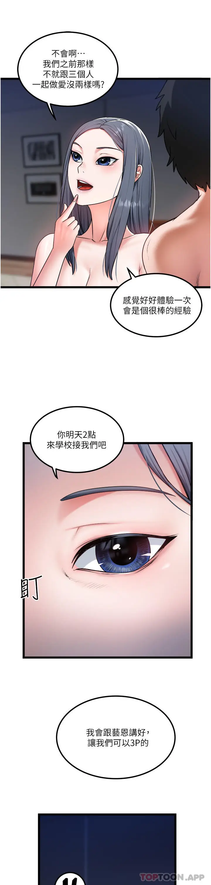 漫画《私人司机》第29话第29张图