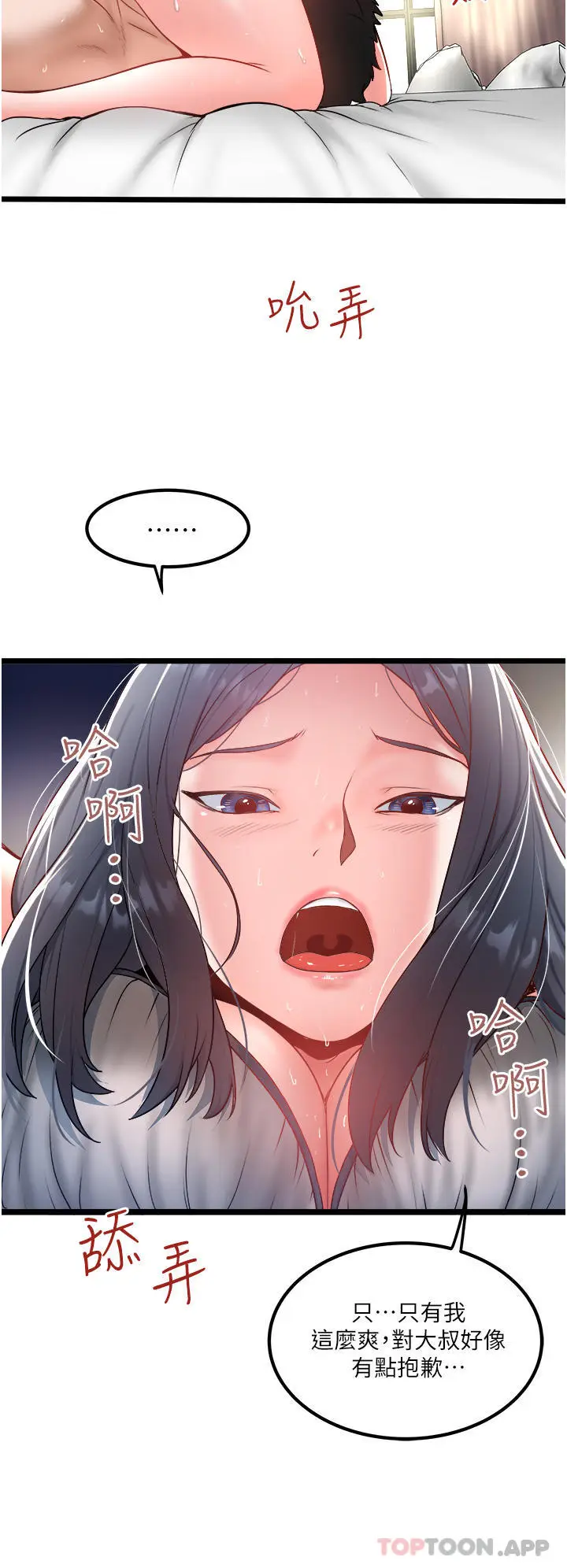 漫画《私人司机》第29话第4张图