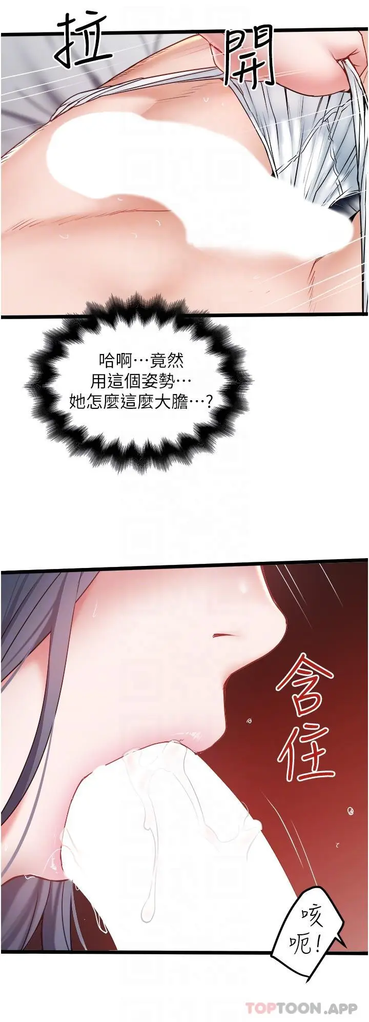 漫画《私人司机》第29话第6张图