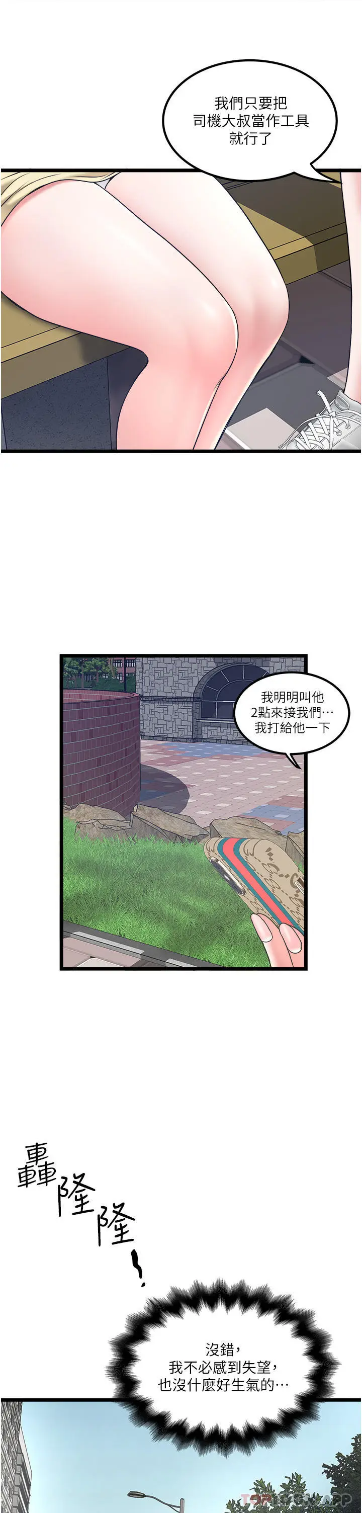 漫画《私人司机》第30话第11张图