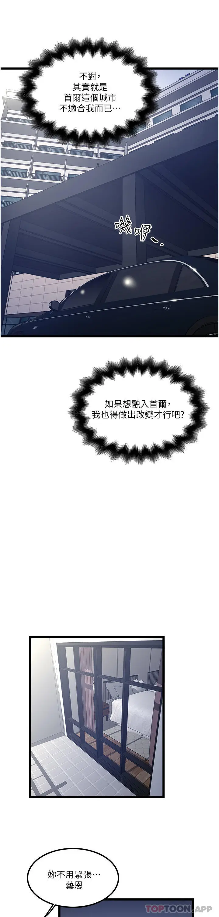 漫画《私人司机》第30话第13张图