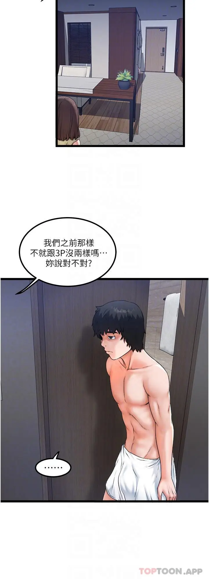 漫画《私人司机》第30话第14张图