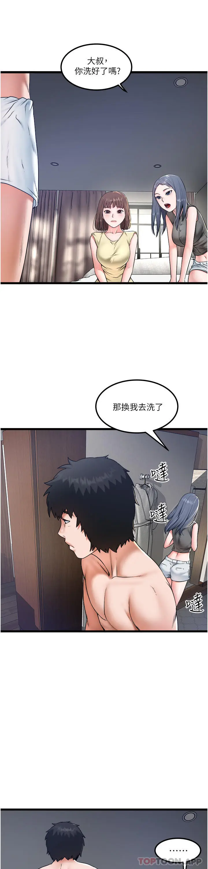 漫画《私人司机》第30话第15张图