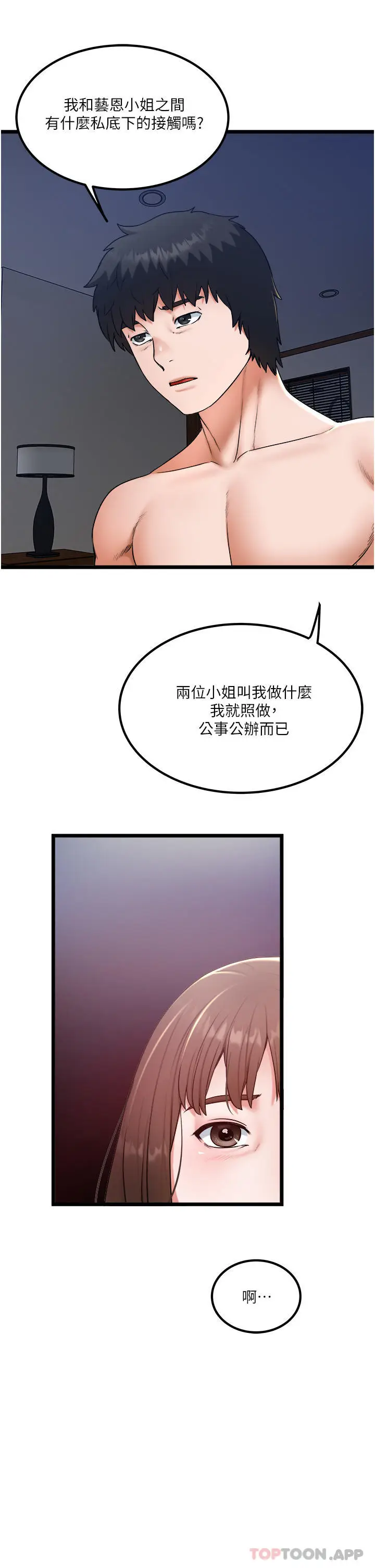 漫画《私人司机》第30话第17张图
