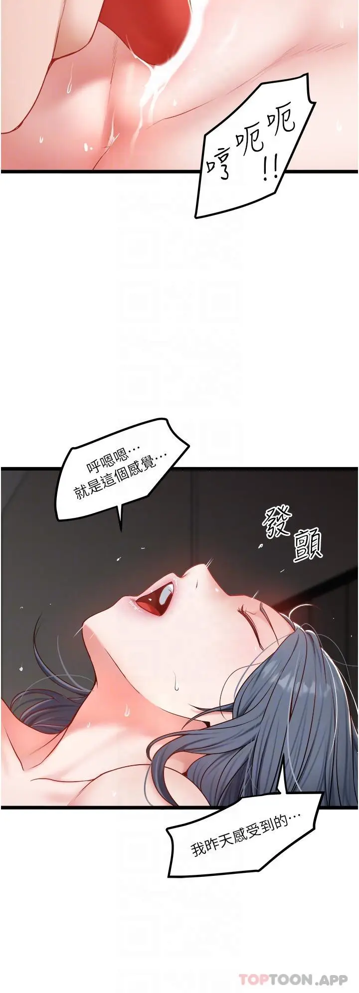 漫画《私人司机》第30话第22张图