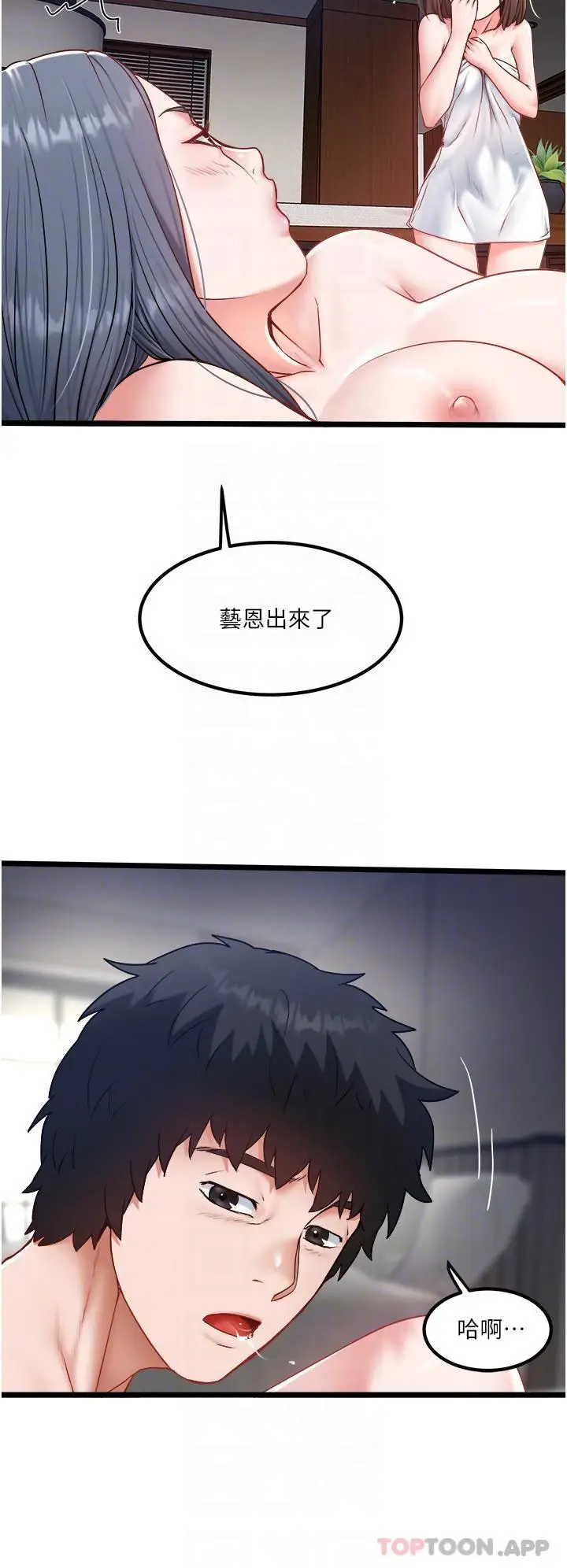 漫画《私人司机》第30话第24张图