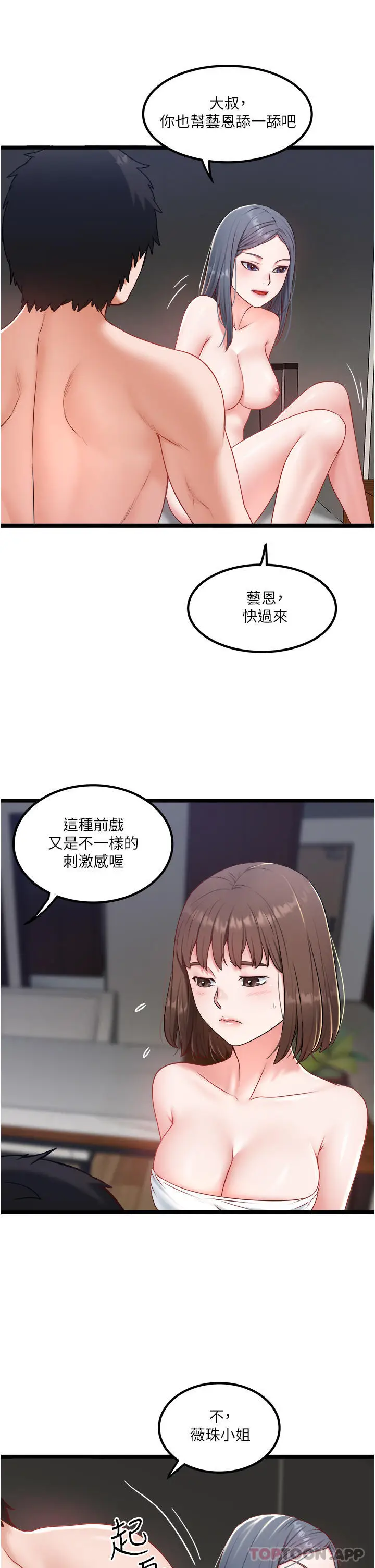 漫画《私人司机》第30话第25张图
